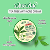 LALIO ครีมบำรุงผิว TEA TREE ANTI ACNE CREAM 80 กรัม (แพ็ก 3 ชิ้น)