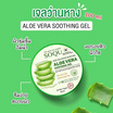 SOQU โซคิว ชูทติ้งเจล DEEP SEA WATER MOISTURE ALOE VERA SOOTHING GEL 100 มล. (แพ็ก 3 ชิ้น)