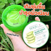 SOQU โซคิว ชูทติ้งเจล DEEP SEA WATER MOISTURE ALOE VERA SOOTHING GEL 100 มล. (แพ็ก 3 ชิ้น)