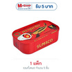 ซูมาโก ปลาซาร์ดีนในซอสมะเขือเทศ 125 กรัม (แพ็ก 5 ชิ้น)