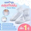 รองเท้ากันฝน แบบสั้น 1 คู่ มีซิบและเชือก XL