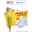 Rain coats ชุดกันฝนสไตส์ญี่ปุ่น Free Size พร้อมรองเท้าบูธคลุมกันฝน (XL) Yellow