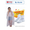 Rain coats ชุดกันฝนสไตส์ญี่ปุ่น Free Size พร้อมรองเท้าบูธคลุมกันฝน (XL) White