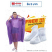 Rain coats ชุดกันฝนสไตส์ญี่ปุ่น Free Size พร้อมรองเท้าบูธคลุมกันฝน (XL) Purple