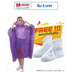 Rain coats ชุดกันฝนสไตส์ญี่ปุ่น Free Size พร้อมรองเท้าบูธคลุมกันฝน (XL) Purple