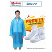 Rain coats ชุดกันฝน เสื้อคลุมกันฝน Free Size พร้อมรองเท้าบูธคลุมกันฝน (XL) Blue