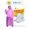 Rain coats ชุดกันฝน เสื้อคลุมกันฝน Free Size พร้อมรองเท้าบูธคลุมกันฝน (XL) Pink