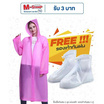 Rain coats ชุดกันฝน เสื้อคลุมกันฝน Free Size พร้อมรองเท้าบูธคลุมกันฝน (XL) Pink