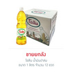 โอลีน น้ำมันปาล์ม 1 ลิตร (ยกลัง 12 ขวด)