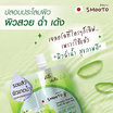 SMOOTO เจลว่านหางจระเข้ ALOE E SNAIL BRIGHT GEL 50 มล. (แพ็ก 4 ชิ้น)