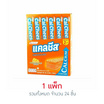 แคลชีส เวเฟอร์สอดไส้ครีมรสชีส 8.5 กรัม (แพ็ก 24 ชิ้น)