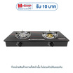 SMARTHOME เตาแก๊สสองหัวหน้ากระจก รุ่น SM-GA2H-05