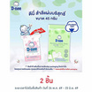 D-nee สำลีแผ่น 45 กรัม