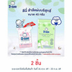 D-nee สำลีแผ่น 45 กรัม