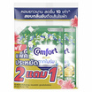 คอมฟอร์ท น้ำยาปรับผ้านุ่ม อัลตร้าสีเขียว 470 มล. (2 แถม 1)