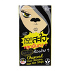 The Original แผ่นลอกสิวเสี้ยน Charcoal Nose Pore Deep Cleansing Strip 3 แผ่น (6ชิ้น/กล่อง)