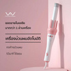 Vivid & Vogue เครื่องม้วนผมอัตโนมัติ Automatic curling iron 28มม.(รุ่น VAV-022B)