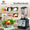 Worldtech เครื่องปั่นอเนกประสงค์ 2800 วัตต์ ความจุ 2 ลิตร รุ่น WT-PB2800