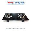 SMARTHOME เตาแก๊สสองหัวแบบหน้ากระจก รุ่น SM-GA2H-01