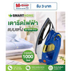 SMARTHOME เตารีดไฟฟ้าแบบแห้ง รุ่น SDIR-013