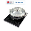SMARTHOME เตาแม่เหล็กไฟฟ้า รุ่น IN-1500  (แถมฟรีหม้อสแตนเลส)