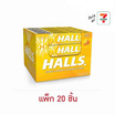 ฮอลล์สติ๊ก ลูกอมรสซูทเตอร์น้ำผึ้ง 34 กรัม (แพ็ก 20 ชิ้น)