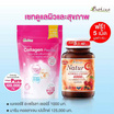 B Shine เนเจอร์ซี 30 เม็ด และ มารีน คอลลาเจนเปปไทด์ 100 กรัม