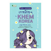 หนังสือ อันนย็อง เขมโคเรียอิมนีดา เกาหลีง่ายๆ by Khem Korea