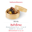 แชมป์บ๊ะจ่างมงคลรสดั้งเดิม 250 g.