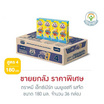 ตราหมี นมยูเอชที พรีไบโอพลัส สูตร4 180 มล. (ยกลัง 36 กล่อง)