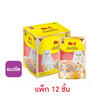 มีโอ ดีไลท์ อาหารแมวเปียก ปลาทูน่าผสมแซลมอนในน้ำเกรวี่ ขนาด 70 ก.(1 แพ็ก 12 ชิ้น)