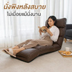 TS Modern Living โซฟานั่งพื้น เบาะหนัง พนักพิงปรับเอนได้ 14 ระดับ CH0012