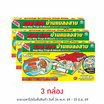ฮอย ฮอย บ้านแมลงสาบ 102 กรัม (1 กล่องบรรจุ 3 ชิ้น)