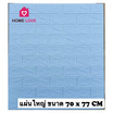 Homelove 3D Wallpaper ลายอิฐสีฟ้าอ่อน (Pack 10 pcs)