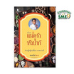 หนังสือ ตำราแม่ครัวหัวป่าก์