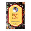 หนังสือ ตำราแม่ครัวหัวป่าก์