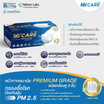 Hi-Care PREMIUM GRADE หน้ากากป้องกันฝุ่นหนาพิเศษแผ่นกรอง 3ชั้น (รองรับPM2.5) สีขาว