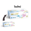 Hi-Care Air หน้ากากอนามัย (รองรับ PM2.5) แผ่นกรอง 3 ชั้น (สีชมพู)