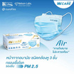 Hi-Care Air หน้ากากอนามัย (รองรับ PM2.5) แผ่นกรอง 3 ชั้น (สีฟ้า)