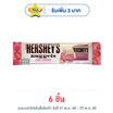 เฮอร์ชีส์นักเก็ต ช็อกโกแลตครีมมี่สตรอเบอร์รี่ 28 กรัม