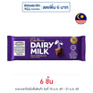 แคดเบอรี แดรีมิลค์ ช็อกโกแลตนม 34 กรัม