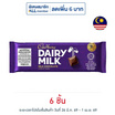 แคดเบอรี แดรีมิลค์ ช็อกโกแลตนม 34 กรัม