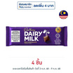 แคดเบอรี แดรีมิลค์ ช็อกโกแลตนม 34 กรัม