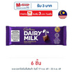 แคดเบอรี แดรีมิลค์ ช็อกโกแลตนม 34 กรัม