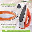 SMARTHOME เตารีดแห้ง รุ่น SDIR-009