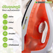 SMARTHOME เตารีดแห้ง รุ่น SDIR-009