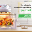 [10.10] SMARTHOME หม้ออบลมร้อนฮาโลเจนขนาด 12 ลิตร รุ่น MV-009
