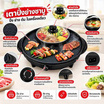 SMARTHOME เตาปิ้งย่างอเนกประสงค์พร้อมหม้อสุกี้ รุ่น SM-EG1302