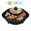 SMARTHOME เตาปิ้งย่างอเนกประสงค์พร้อมหม้อสุกี้ รุ่น SM-EG1302