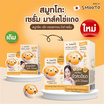 Smooto เซรั่มไข่แดง Egg Collagen White Serum 10 กรัม (แพ็ก 6 ชิ้น)